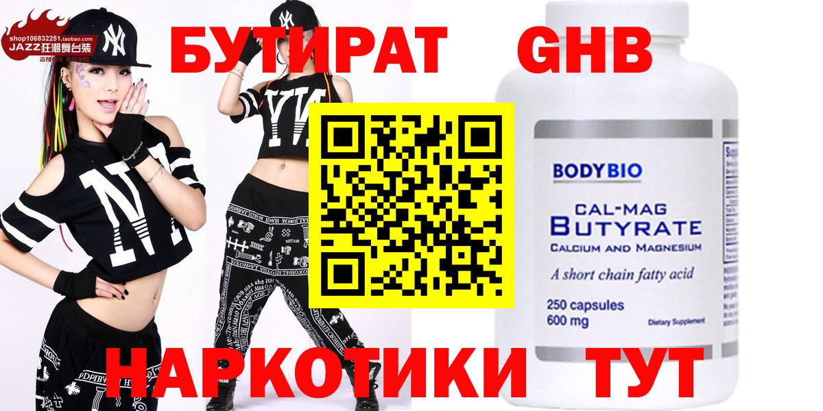 Бутират буратино  Вход с VPN  Кашира 