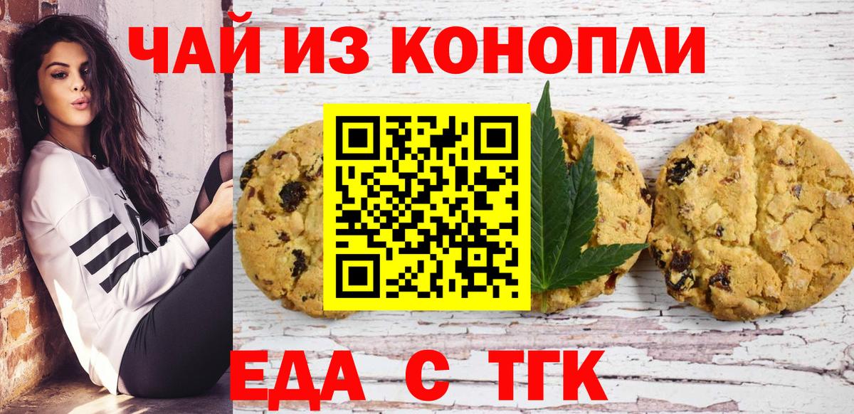 Печенье с ТГК марихуана Кашира