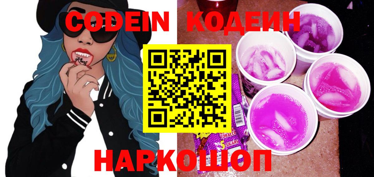Кодеиновый сироп Lean напиток Lean (лин)  как найти   Кашира  Кодеин напиток Lean (лин) 