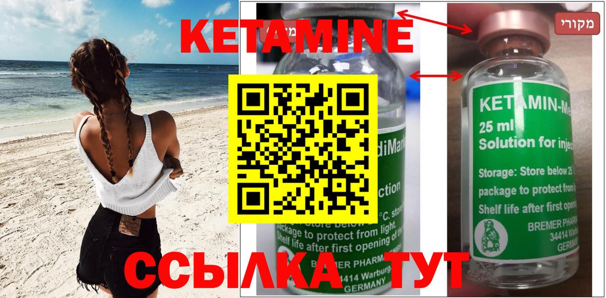 Кетамин ketamine  Вход с VPN  Кашира 