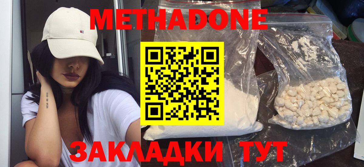 МЕТАДОН methadone  Метадон мёд  Кашира 