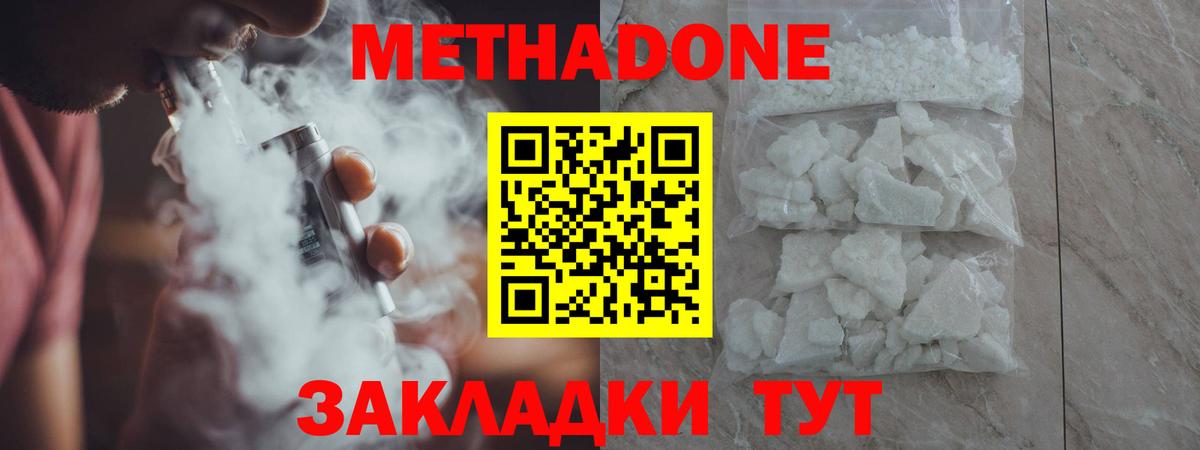 Кашира  Метадон VHQ  Вход с VPN  Метадон белоснежный 