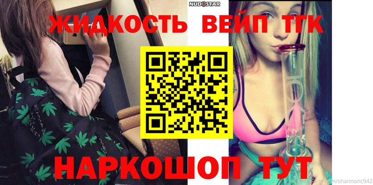 ТГК вейп Кашира