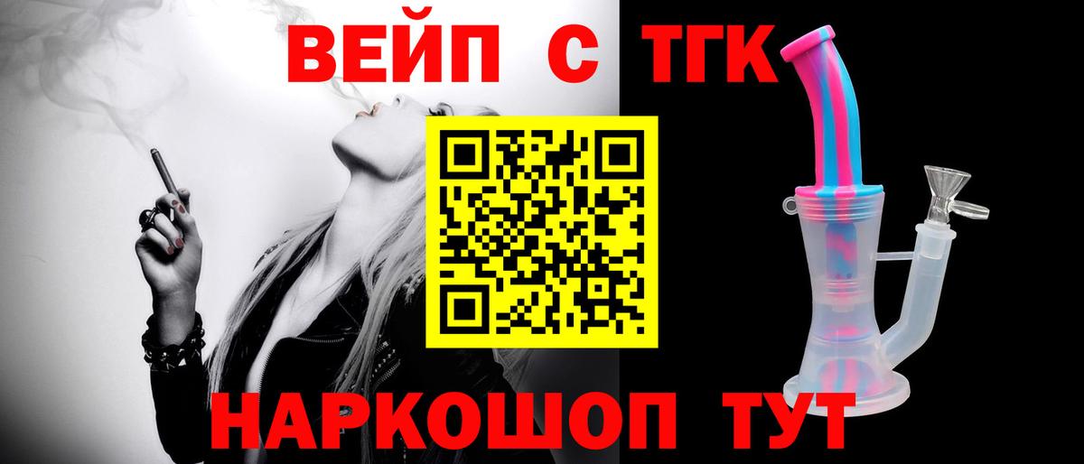 ТГК вейп с тгк Кашира